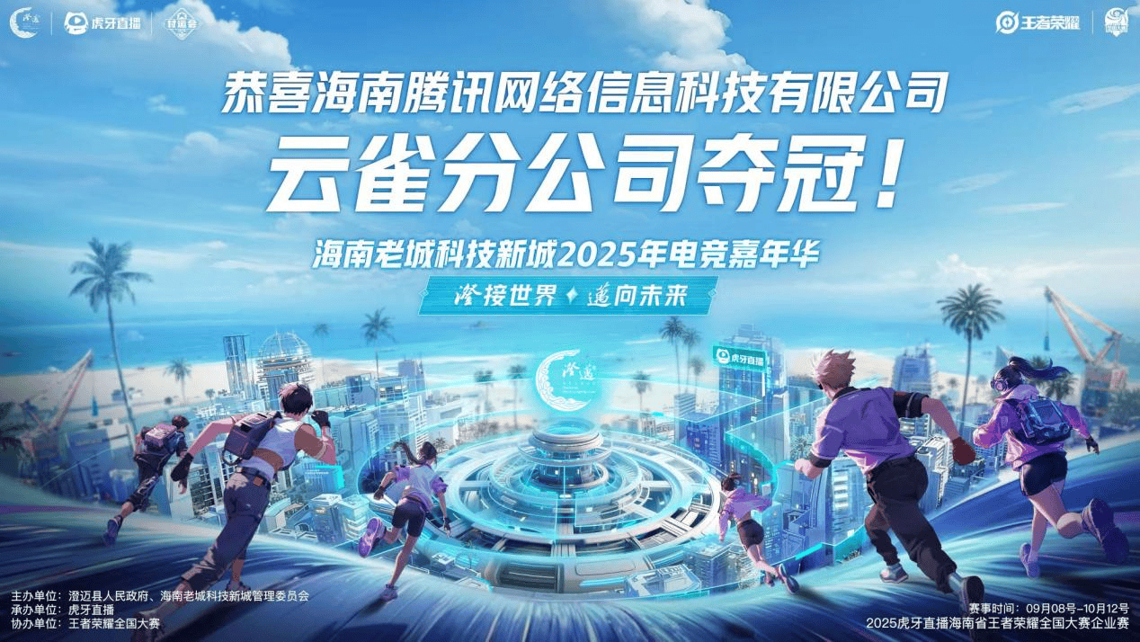 开云-2025澄迈电竞嘉年华决赛落幕 “企业电竞”为区域数字文化生态注入新活力