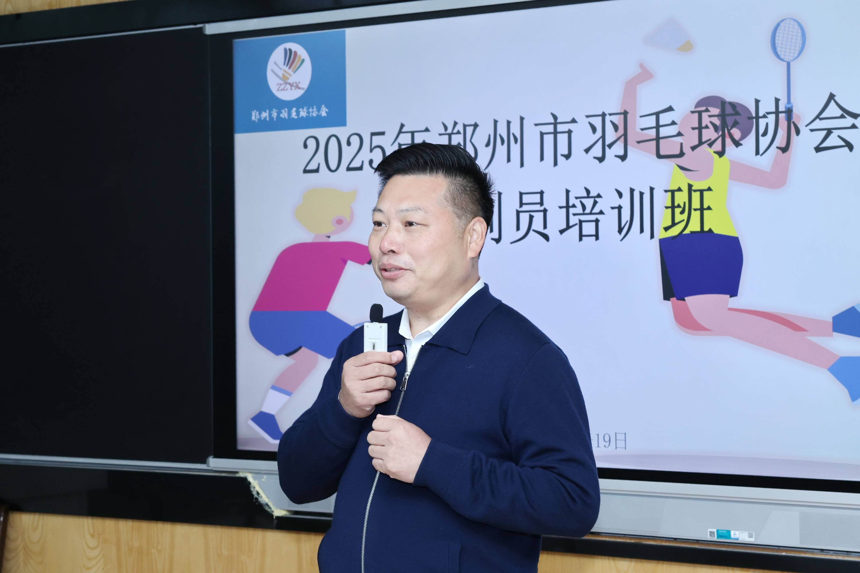 筑牢羽毛球竞赛服务保障人才根基——郑州市羽毛球协会举办羽毛球三级、二级裁判员培训班
