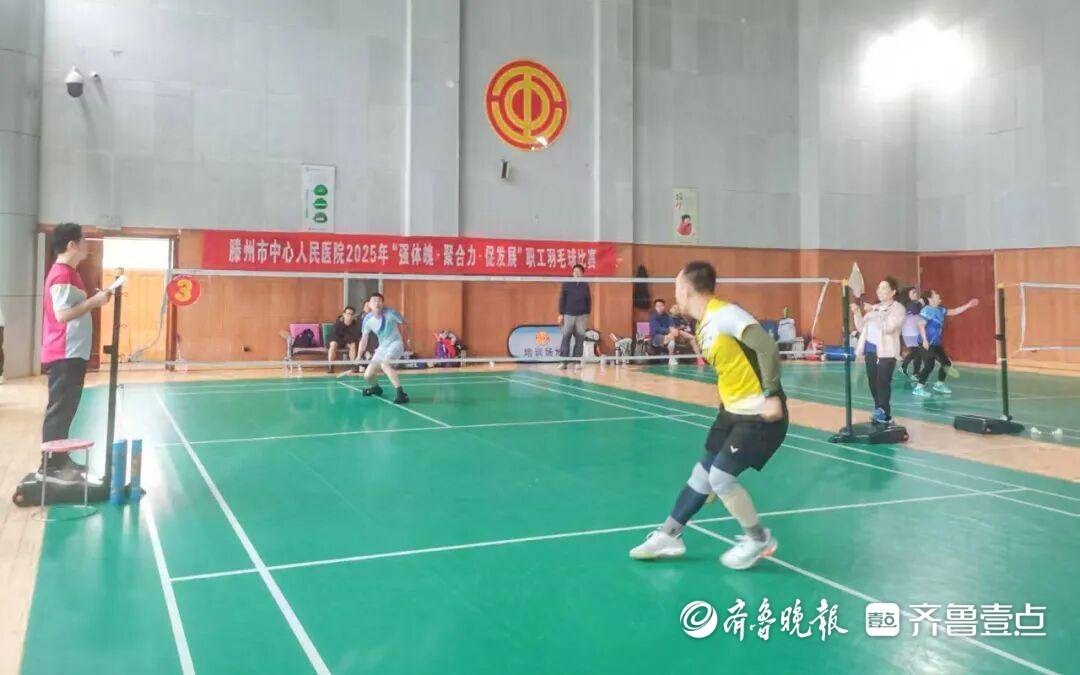 开运-滕州市中心人民医院举办职工羽毛球比赛