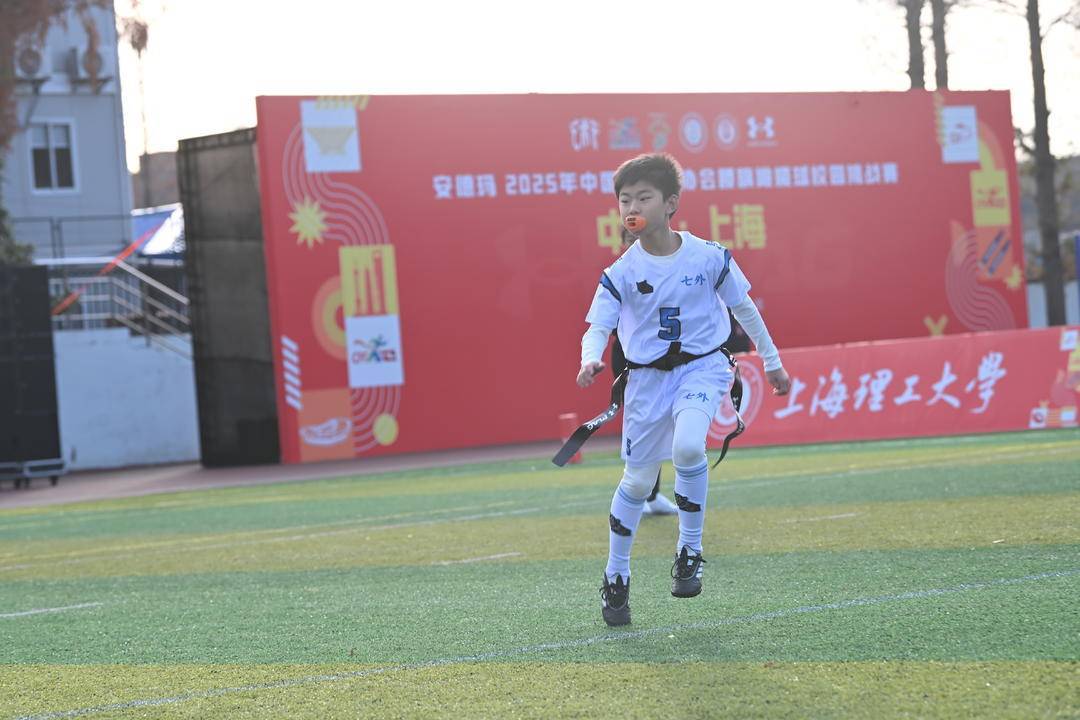 从校园奔向奥运，2025中国橄榄球协会腰旗橄榄球校园挑战赛上海站举行