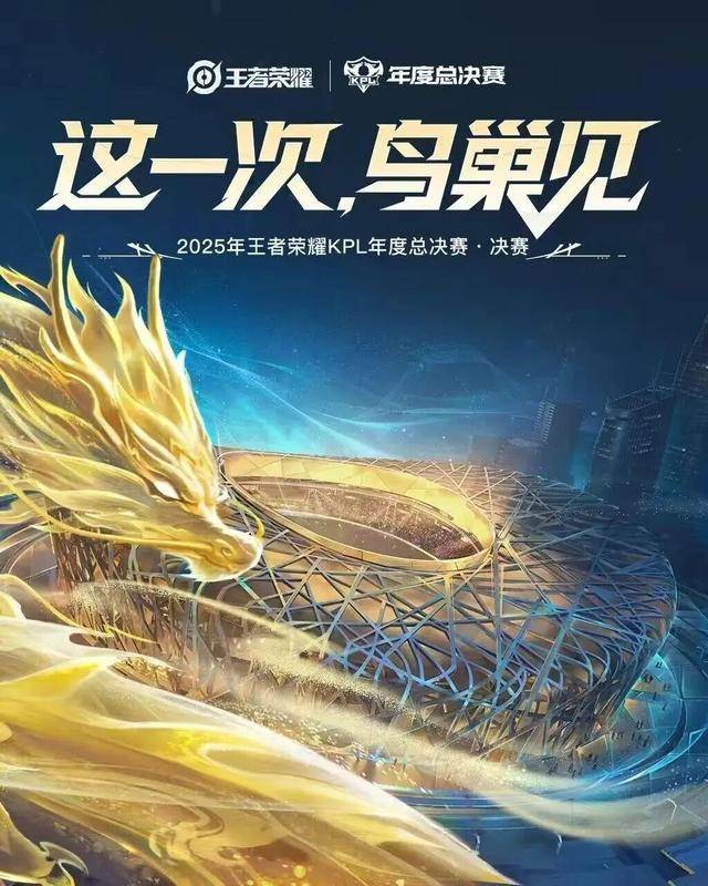 开云新闻-今晚(wǎn)，鸟巢，王者荣耀KPL年度总決(jué)赛！现场直(zhí)击