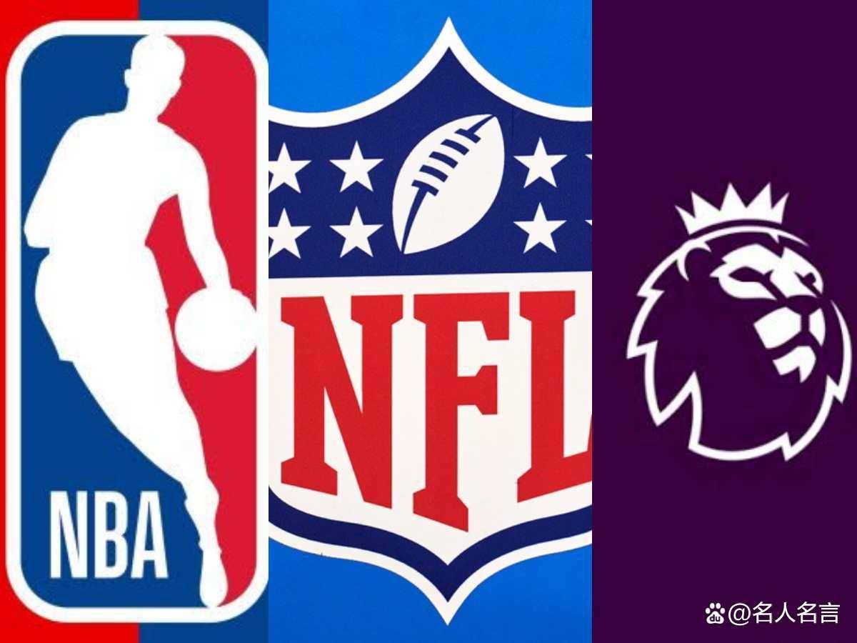 开云平台-2026年全球20大最赚钱运动队：NFL稳居第一，NBA、英超、F1排名如何？