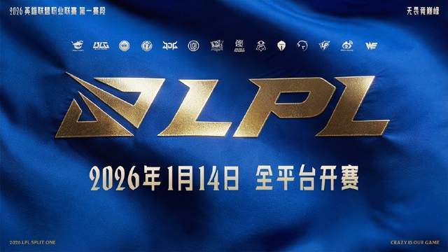 LPL官方公布赛程图！全新赛制引电竞圈热议，揭幕战对阵正式确定