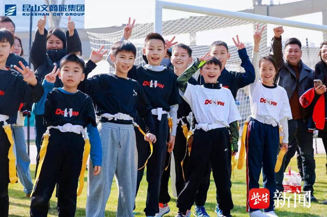 开云-长三角腰旗(qí)橄欖(lǎn)球邀(yāo)请赛暨(jì)昆山首届“橄动未来”腰旗(qí)橄欖(lǎn)球赛正式开幕(mù)