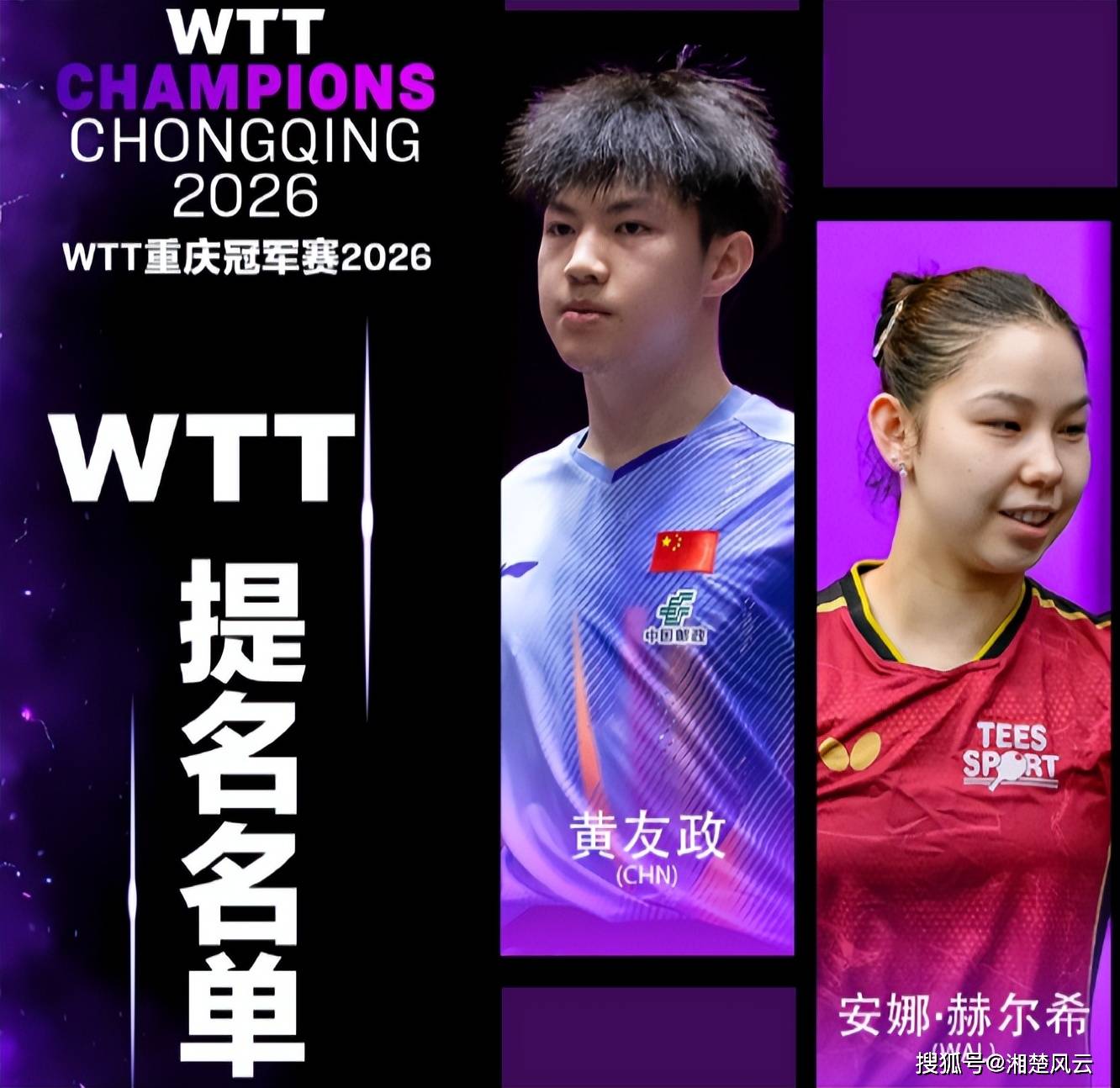 重庆冠军赛公布外卡及提名名单！国乒名单有变，人数增加了3位