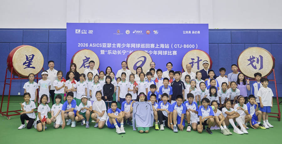 赛事冠军影视明星齐助阵 申城网球少年在这片赛场展望未来